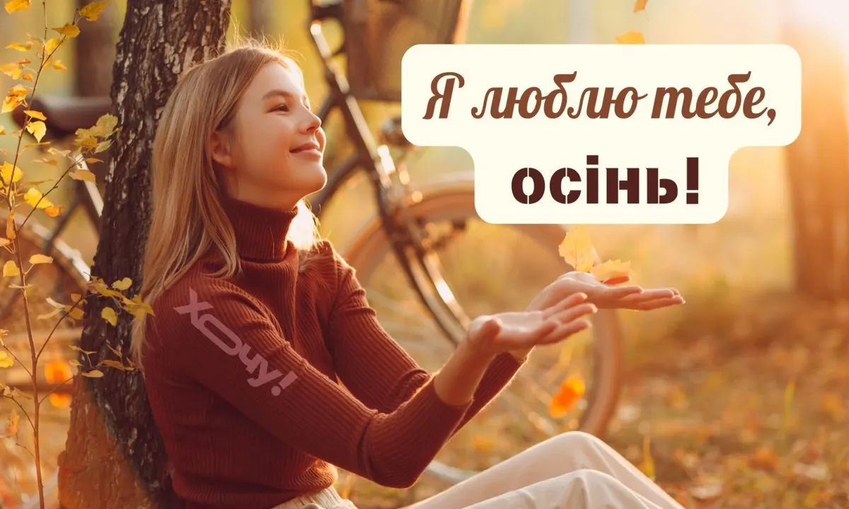 100 осінніх справ: чеклист, який перетворить сірі будні на казку
