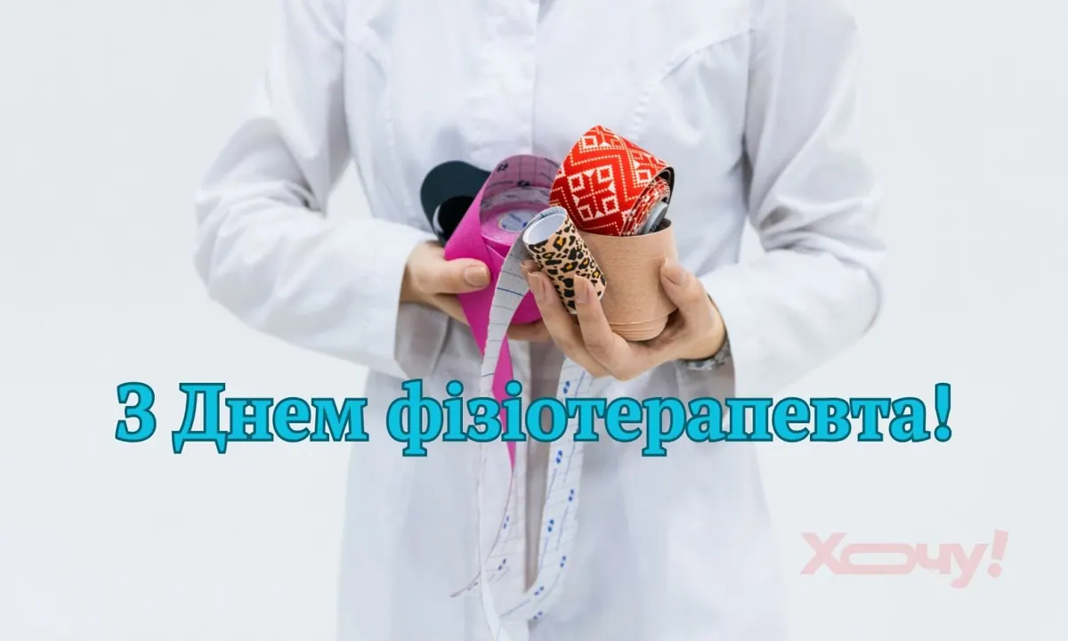 Як привітати фізіотерапевта: ідеї для щирих слів