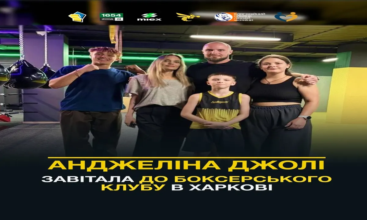 Анджеліна Джолі з сином завітала до Харкова: син тренувався з військовими