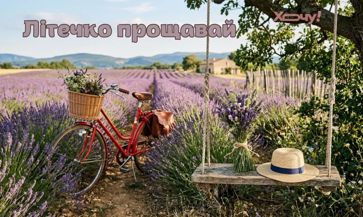 Прощання з літом 2026: найкращі привітання та ідеї для теплого настрою