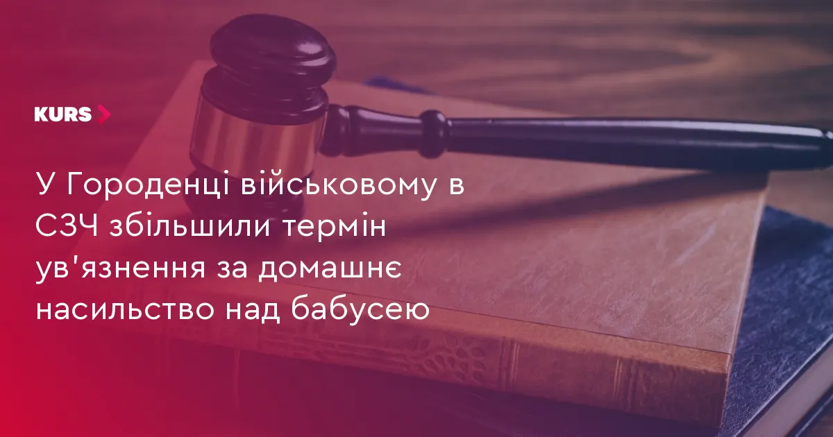 Внук ображав бабусю: суд додав йому термін ув'язнення