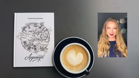 Книга, яка лікує: що всередині збірки «Аеропорт» і як її купівля допомагає Україні