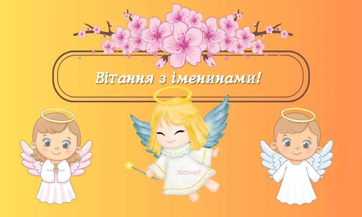 17 вересня — День ангела Віри, Надії, Любові та Софії: як привітати щиро