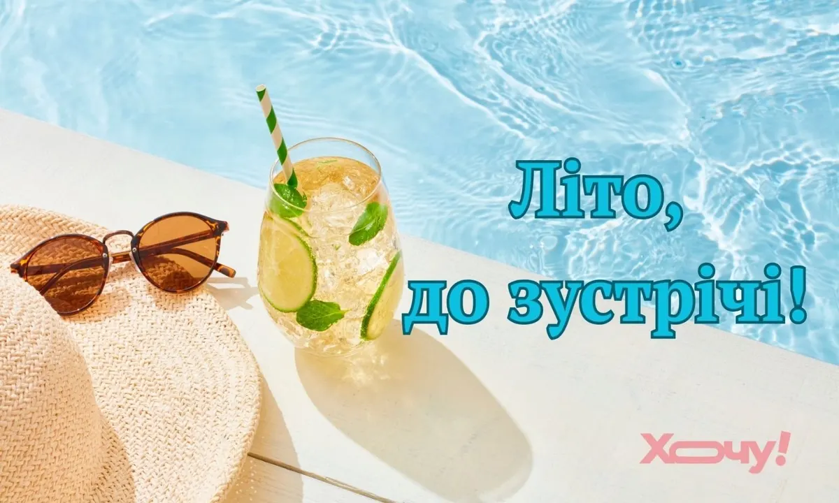 Останній день літа: як попрощатися з сезоном і зустріти затишну осінь