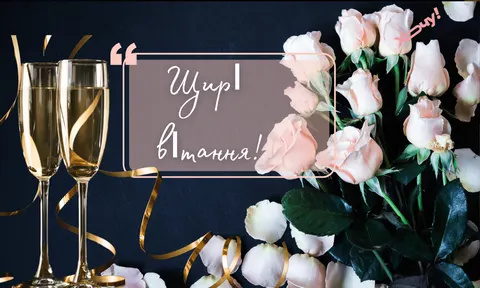 День ангела Софії: як привітати щиро й оригінально