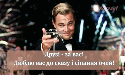 Дружба як кіно: жарти, приколи та щирі моменти