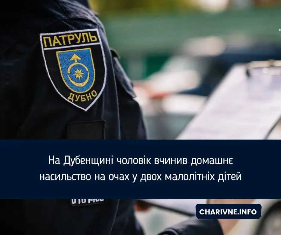 Домашнє насильство на очах у дітей: що робити, якщо ви стали свідком