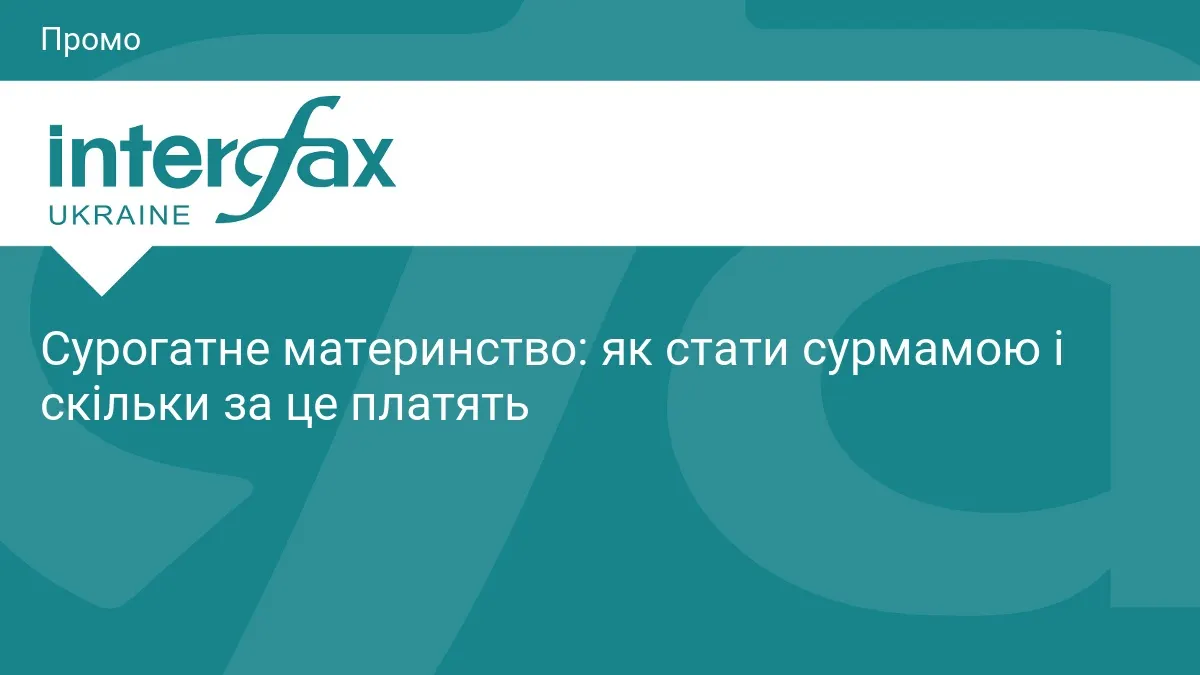Сурогатне материнство: що варто знати та скільки платять