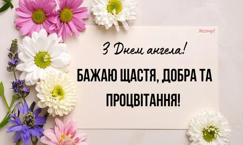 День ангела Любові: коли вітати та що написати у листівці