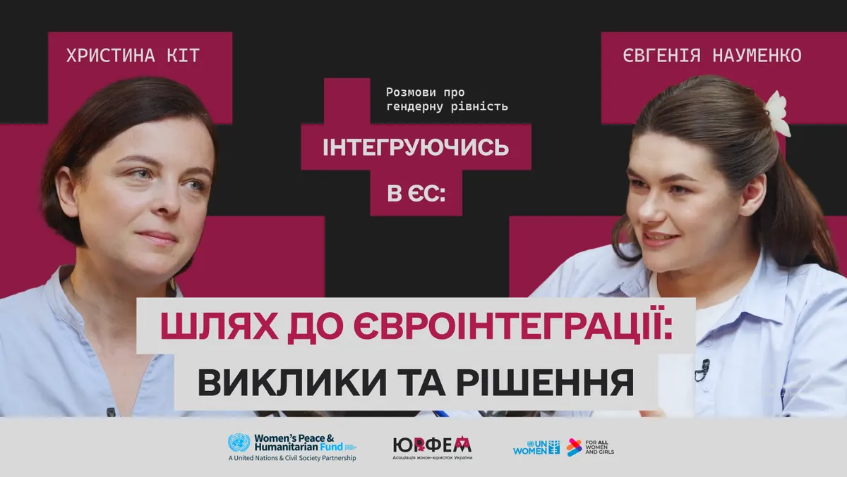Євроінтеграція без міфів: що зміниться для вашого захисту