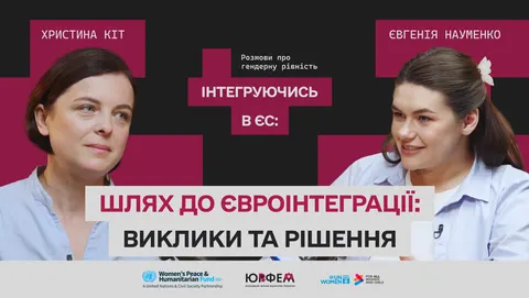 Євроінтеграція без міфів: що зміниться для вашого захисту