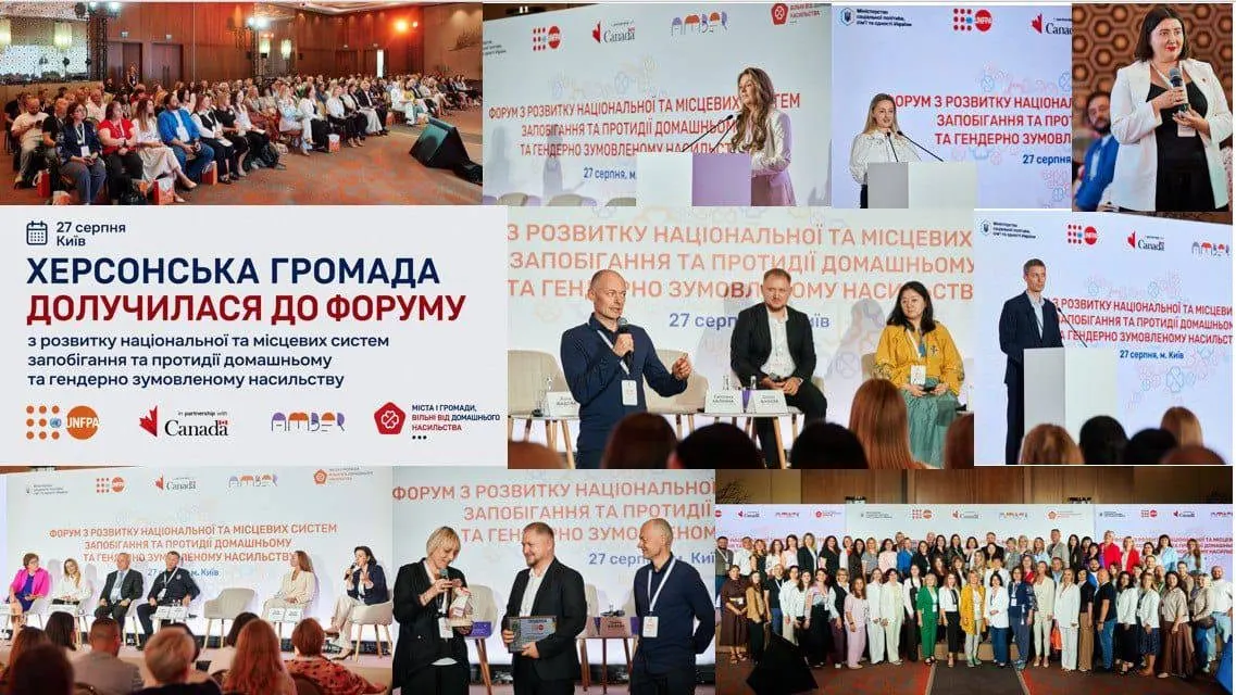 Як Херсонська громада посилює захист від насильства: підсумки форуму