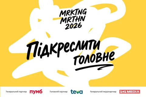 PR у бізнесі: що обговорюватимуть на Тотальному PR марафоні 2026