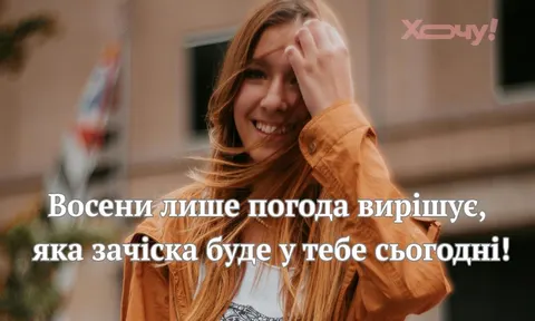 Осінній гардероб: 10 жартів про погоду, які впізнає кожна