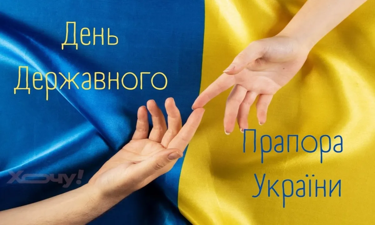 День Прапора: добірка щирих привітань українською
