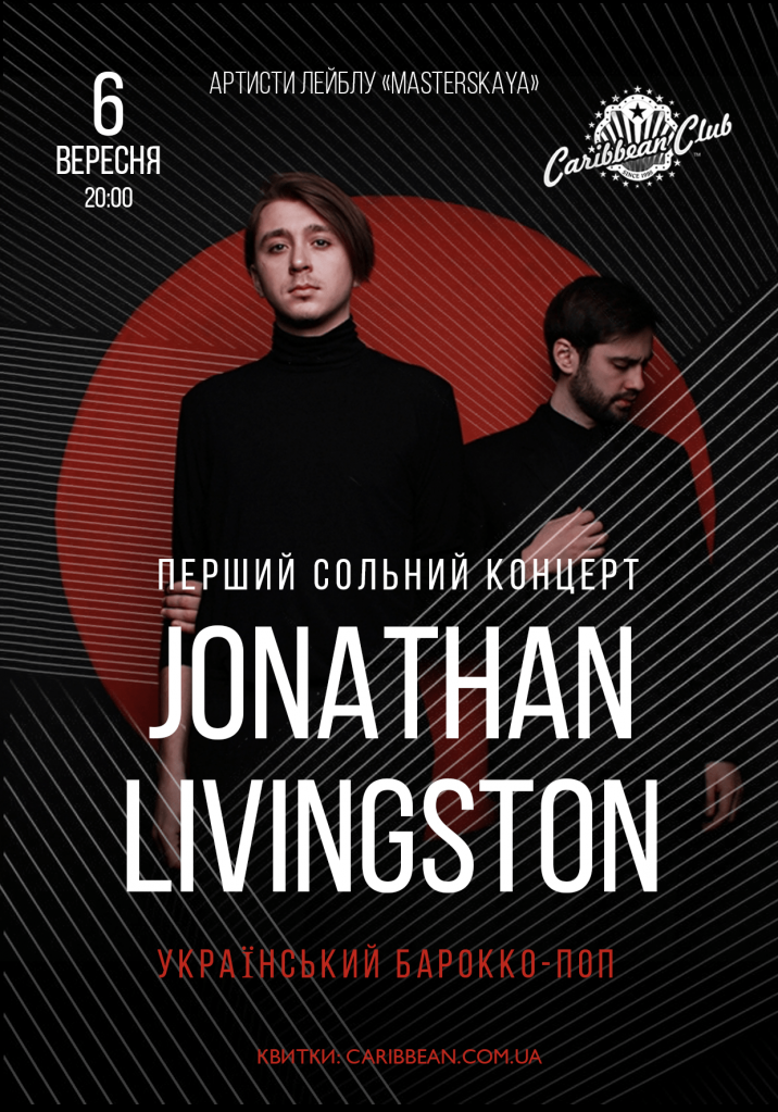 Jonathan Livingston концерт в Киеве