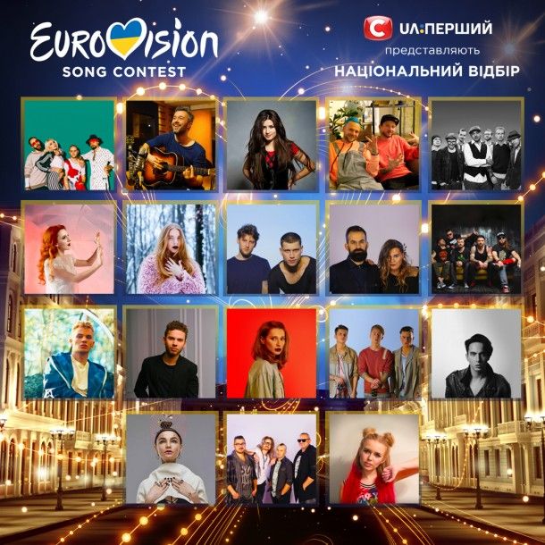 Евровидение 2020 тацотбор