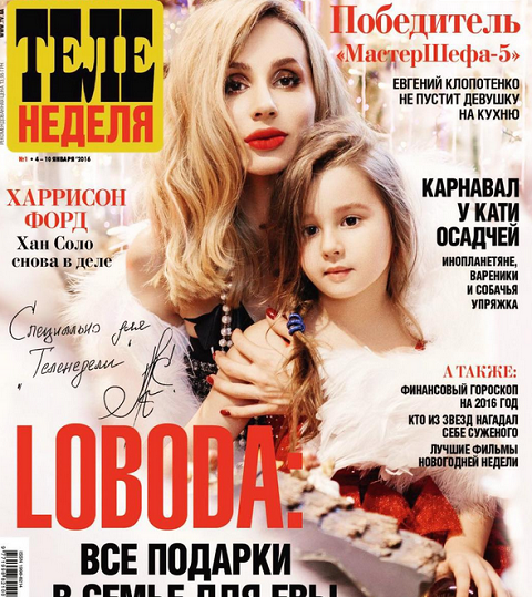 Светлана Лобода с дочкой Евой