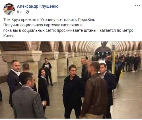 Том Круз в киевском метро мемы
